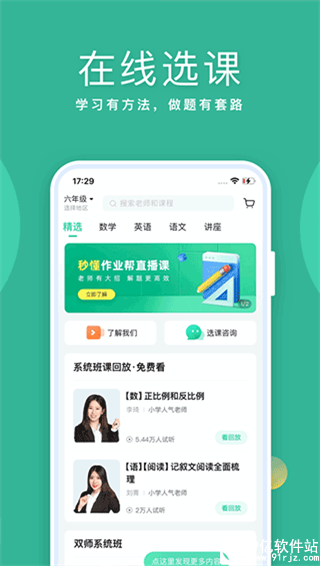 作业帮直播课app