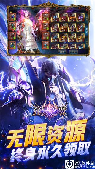 狂暴之翼满v内购破解版