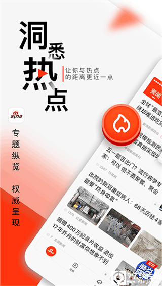 新浪新闻app官方版