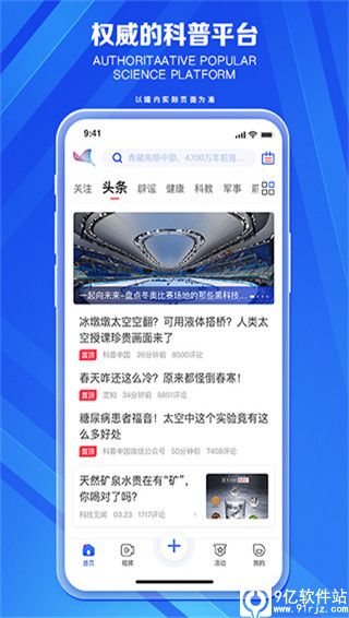 科普中国app