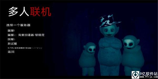 鬼畜天线宝3联机版手游中文最新版