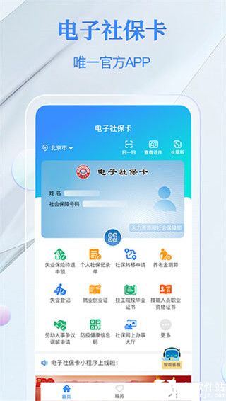 电子社保卡app