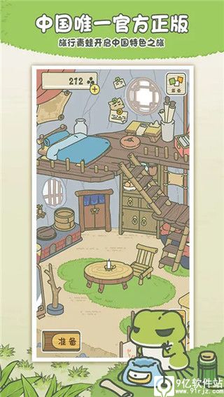 旅行青蛙中文版