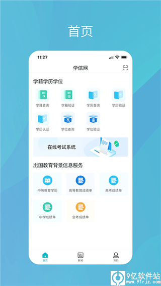 学信网app官方版