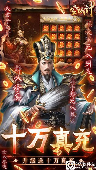 三国之空城计无限代充版