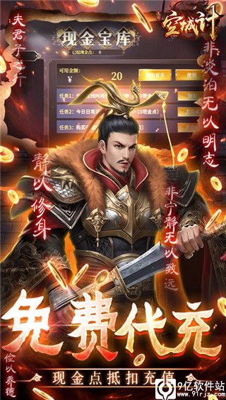 三国之空城计破解版