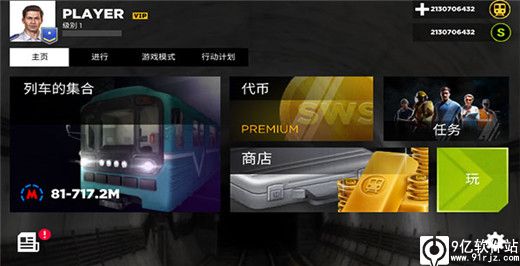 地铁模拟器3d破解版最新版