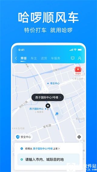 哈啰顺风车app最新版本