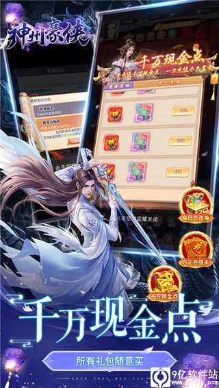 神州豪侠破解版