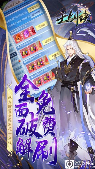 天剑诀无限元宝破解版