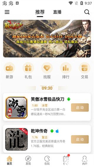 996传奇盒子app官方版