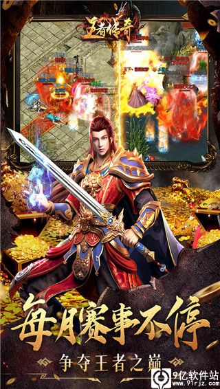王者传奇最新版
