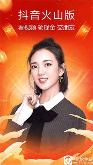 抖音火山版正版