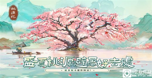 桃源记游戏破解版无限铜钱