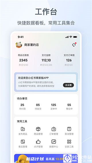 小红书商家版app