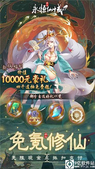 永恒仙域变态版本