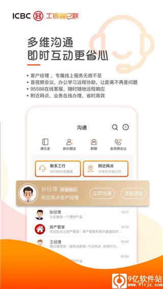工银融e联app最新版