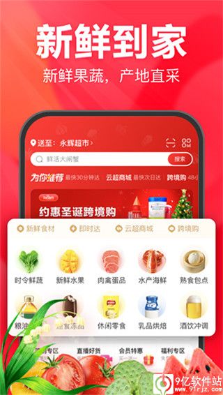 永辉生活超市app