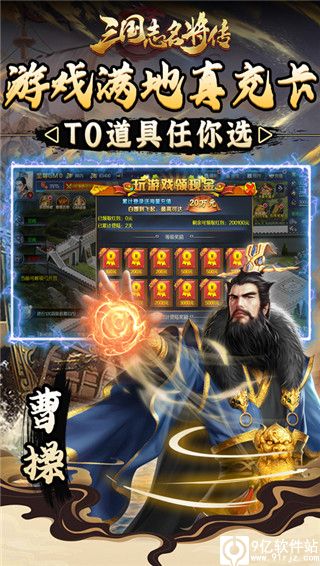 三国志名将传无限送真充版