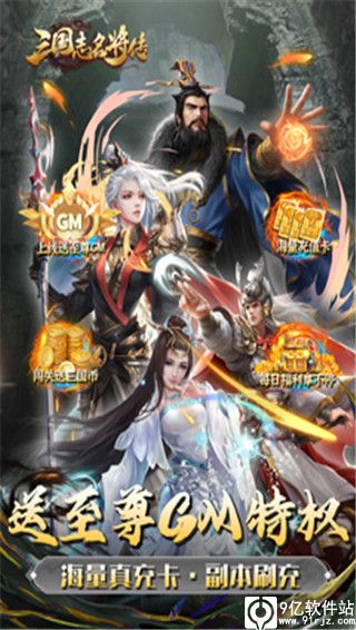 三国志名将传变态版