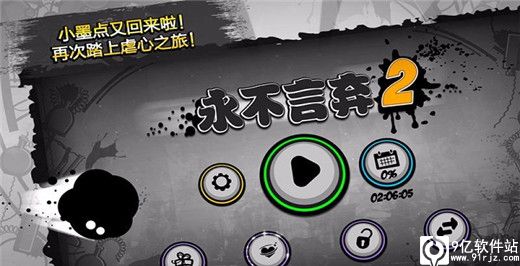 永不言弃2官方版