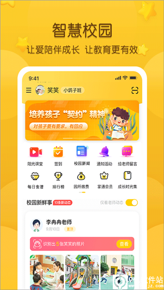 掌通家园app