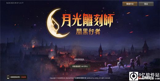 月光雕刻师手游