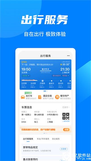 12306订票app最新版