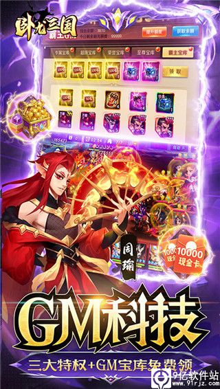 卧龙三国0.1折版