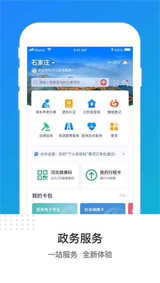 冀时办app