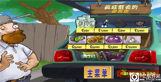 植物大战僵尸ios版