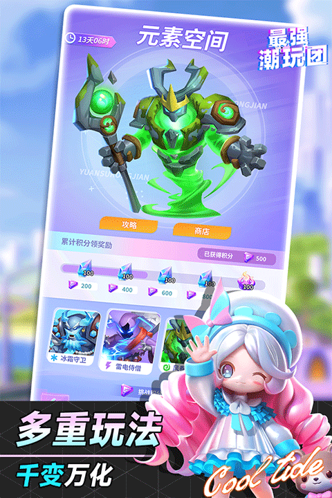 最强潮玩团华为版