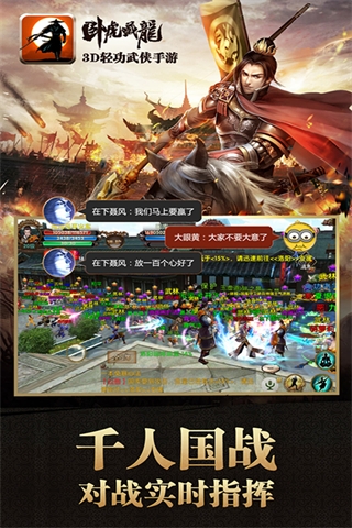 卧虎藏龙手游破解版