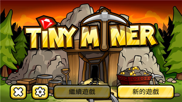 小小矿工九游版