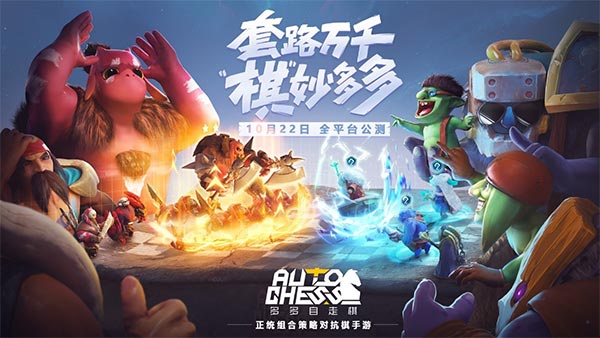 多多自走棋手游官方正版