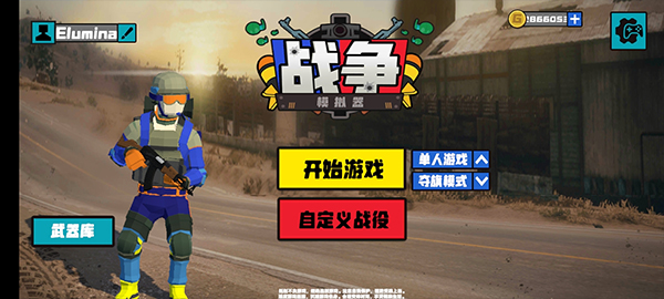 战地模拟器2中文版