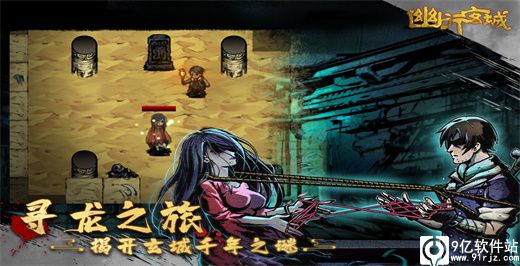 幽行玄城破解版