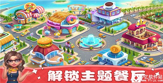 小镇大厨破解版