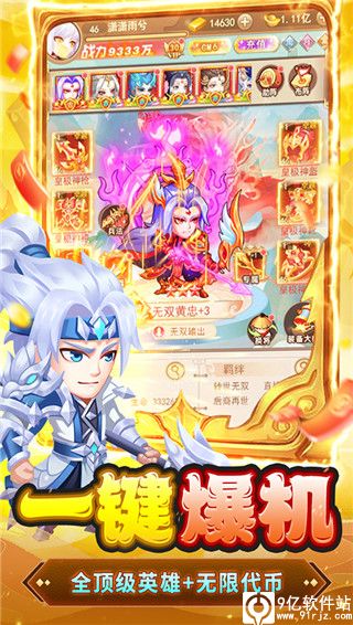 胡了三国0.1折版