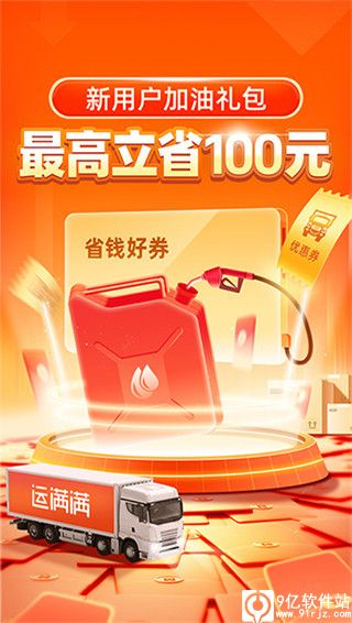 运满满司机版最新版