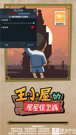 王小屋的屋屋保卫战内置菜单版