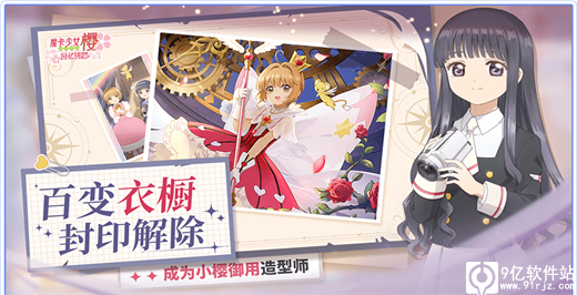 魔卡少女樱回忆钥匙手游