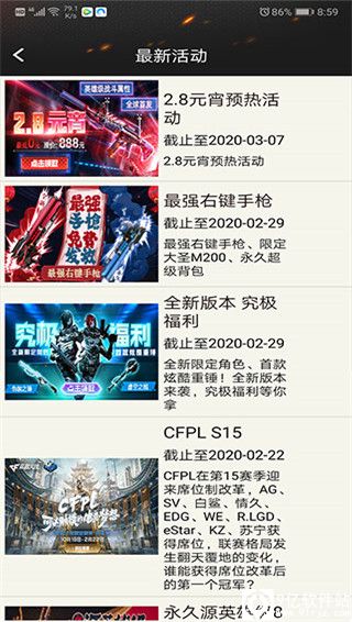 cf活动助手手机版