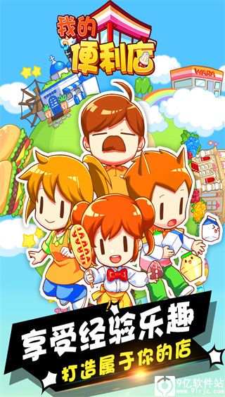 我的便利店破解版无限金币钻石