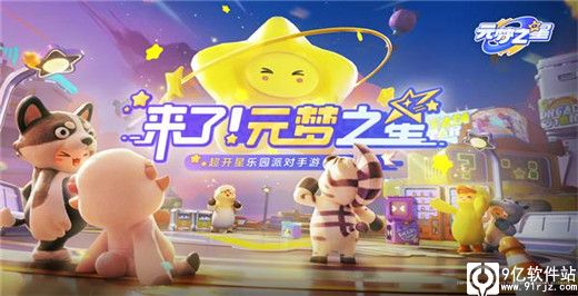 元梦之星测试服