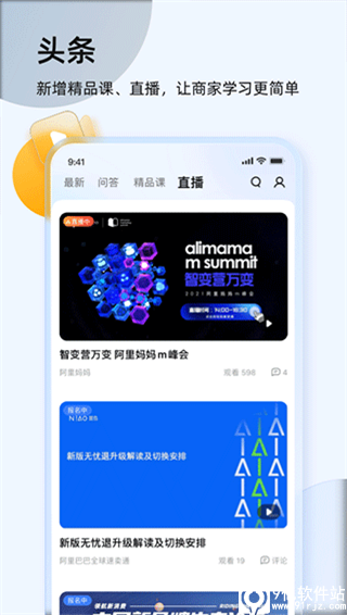 千牛工作台手机版