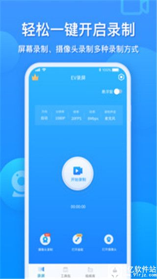 ev录屏手机版