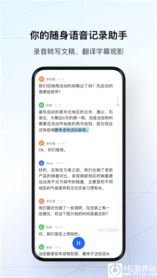 讯飞听见app