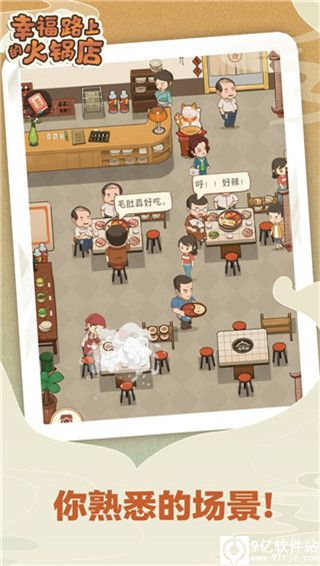 幸福路上的火锅店官方版