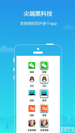 平行空间app官方版